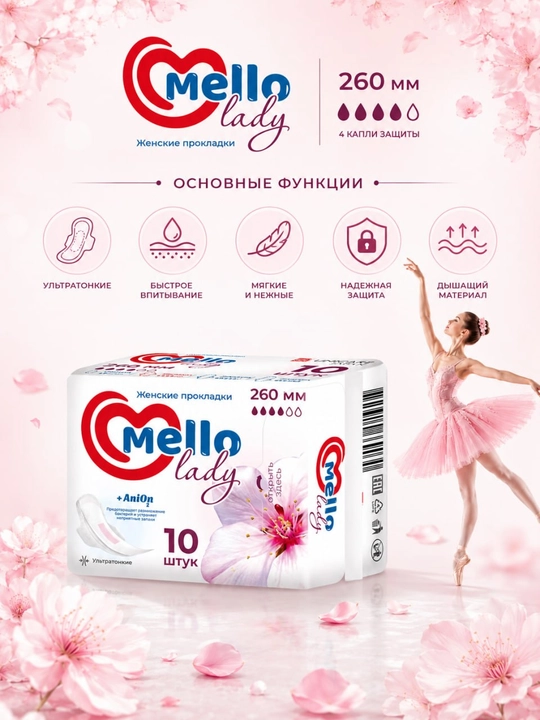 Женские гигиенические прокладки Mello lady 10, размер 260 мм, 10 шт - 