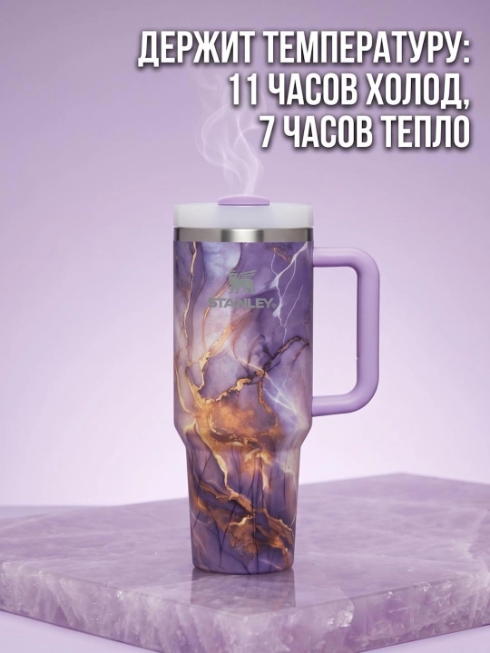 Термокружка Stanley с трубочкой и ручкой для напитков