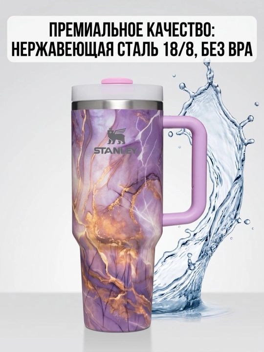 Термокружка Stanley с трубочкой и ручкой для напитков
