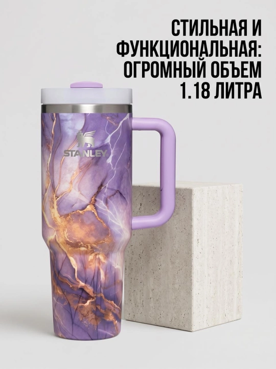 Термокружка Stanley с трубочкой и ручкой для напитков