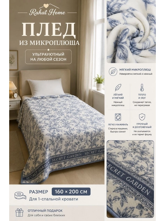 Momiq mikroplush pled Rahat Home, yengil va yumshoq ko‘rpa