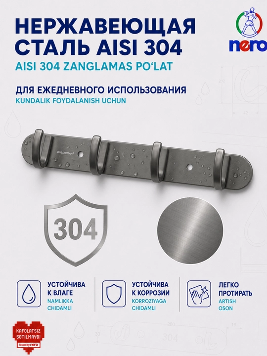 Wasserman AISI 304 devor ilgichi, 1–6 ilgakli, hammom, oshxona va uy uchun