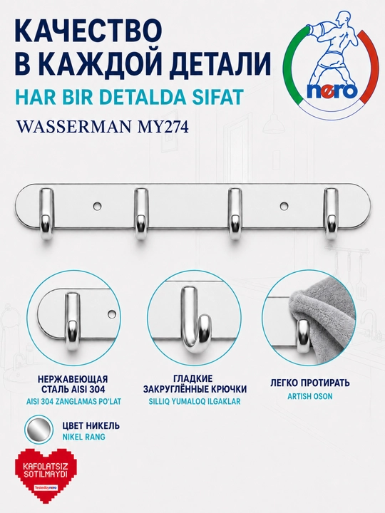 Wasserman AISI 304 devor ilgichi, 1–6 ilgakli, hammom, oshxona va uy uchun