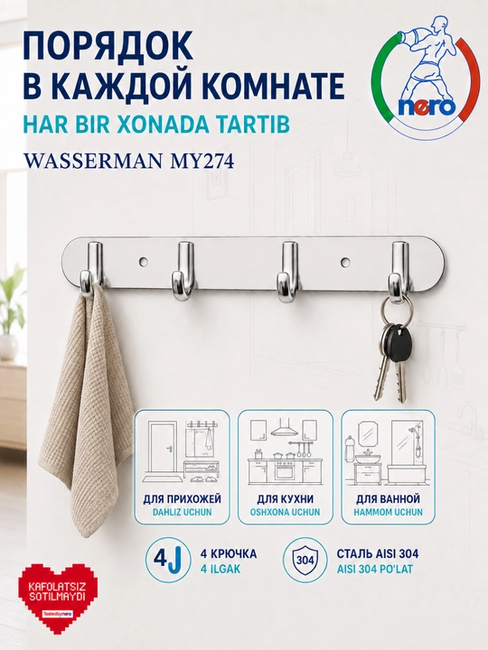 Wasserman AISI 304 devor ilgichi, 1–6 ilgakli, hammom, oshxona va uy uchun