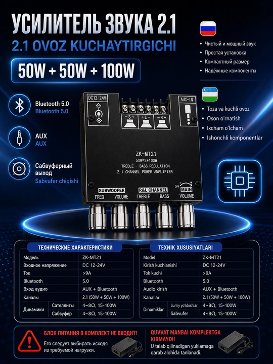Ovoz kuchaytirgich 2.1, kolonka uchun, sabvufer uchun, 100 Vt, Bluetooth, AUX, ZK-MT21 - 