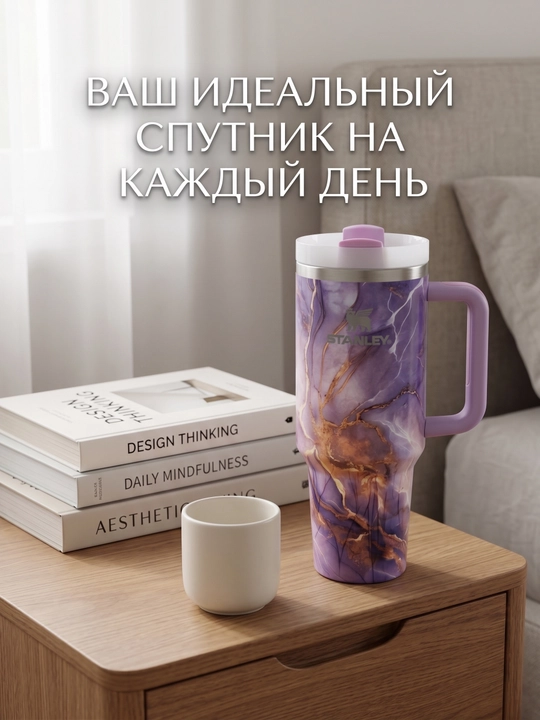 Термокружка Stanley с трубочкой и ручкой для напитков