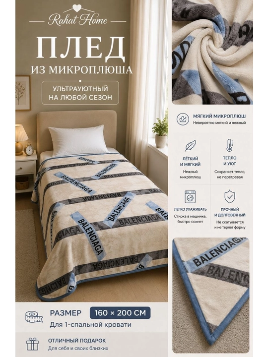 Momiq mikroplush pled Rahat Home, yengil va yumshoq ko‘rpa