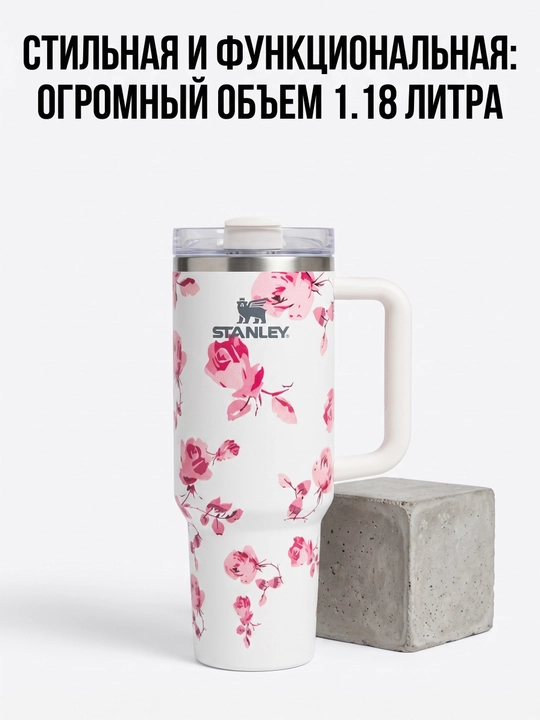 Термокружка Stanley с трубочкой и ручкой для напитков