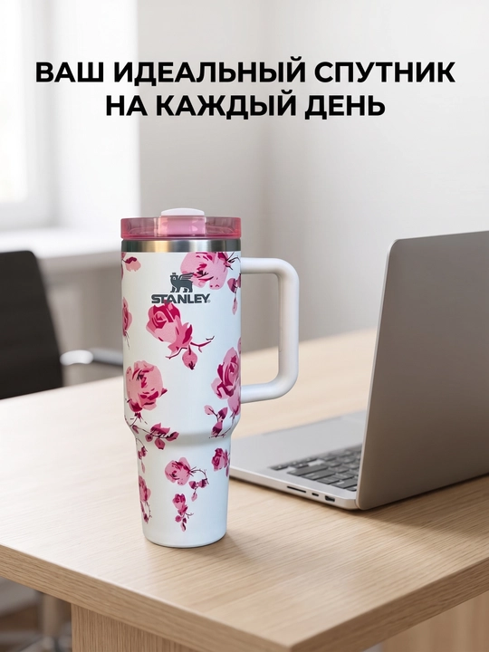 Термокружка Stanley с трубочкой и ручкой для напитков