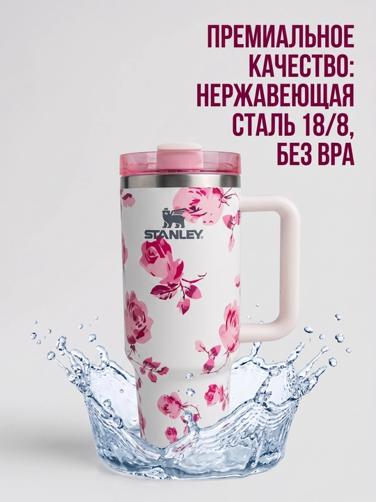 Термокружка Stanley с трубочкой и ручкой для напитков