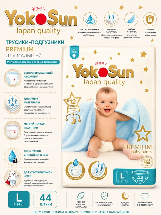 Трусики-подгузники YokoSun Premium для малышей, размеры M–XXL