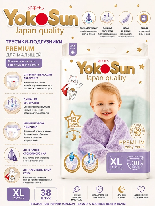 Трусики-подгузники YokoSun Premium для малышей, размеры M–XXL