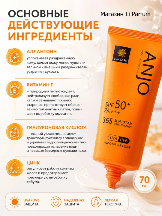 ANJO Professional 365 Sun Cream SPF 50+ quyoshdan himoyalovchi krem