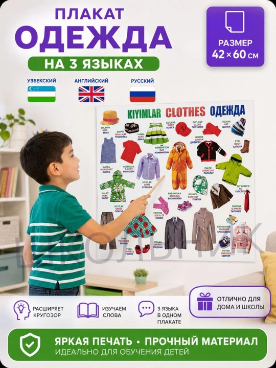 Обучающий плакат для детей, азбука в картинках, цифры, карта мира, карта Узбекистана
