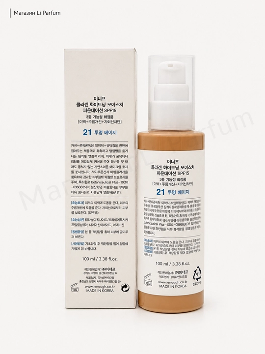 ENOUGH Collagen Whitening Moisture Foundation SPF15 №21 Light Beige