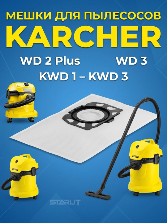 Многоразовый мешок для пылесоса Karcher, универсальный, тканевый пылесборник - 