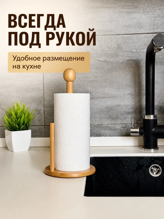 Бамбуковая подставка для бумажных полотенец, настольный держатель для дома и кухни