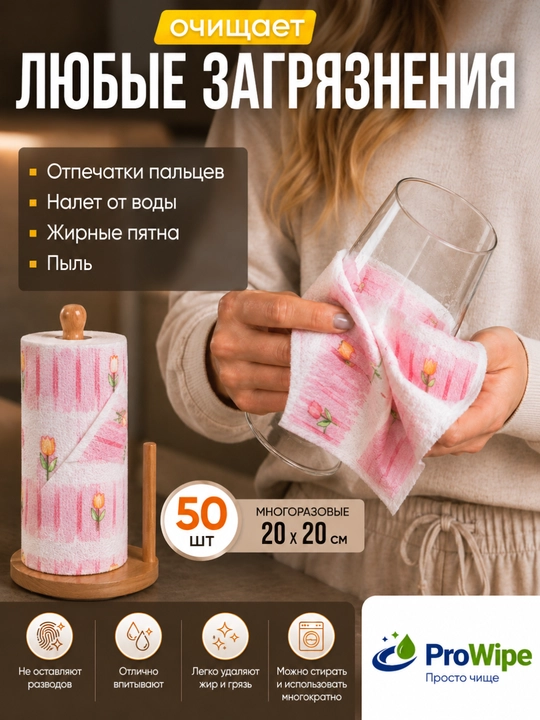 Тряпка салфетка из микрофибры для уборки, рулон 50 шт, 25х25 см, для дома