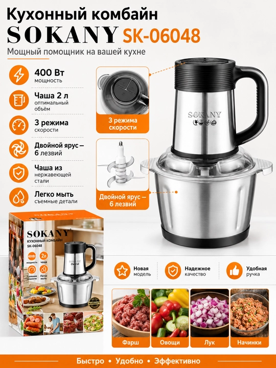 Кухонный комбайн 2 л, 400 Вт, 3 скорости, 6 лезвий, для мяса, овощей и фарша - 