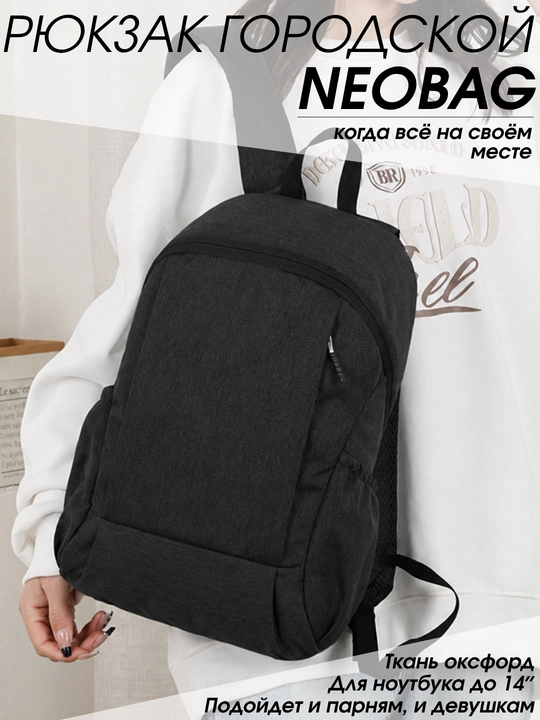 Рюкзак городской NEOBAG, мужской и женский, для ноутбука 14″, A4, ткань Oxford