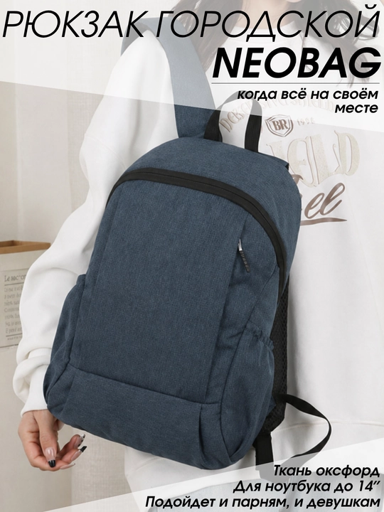 Рюкзак городской NEOBAG, мужской и женский, для ноутбука 14″, A4, ткань Oxford