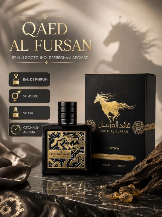 Qaed Al Fursan Lattafa 90 ml atir - bu erkaklar uchun yengil, musaffo ifor - 