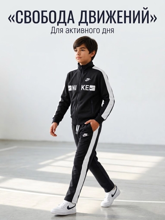 Детский спортивный костюм для мальчика