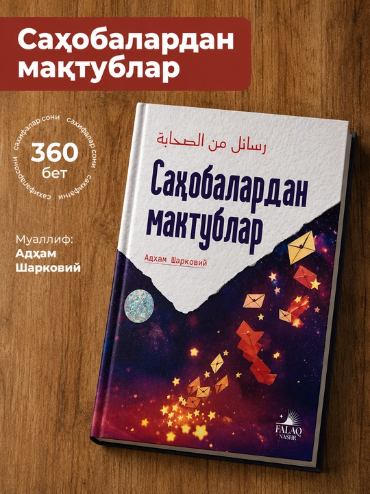 Falaq Nashr диний китоблари — исломий, маърифий ва тарбиявий адабиётлар - 