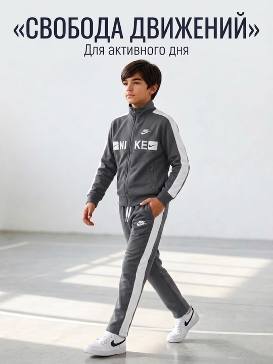 Детский спортивный костюм для мальчика