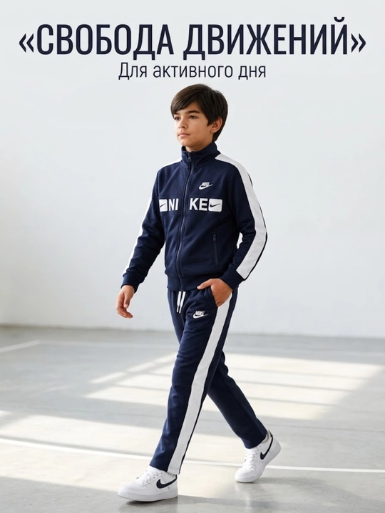 Детский спортивный костюм для мальчика
