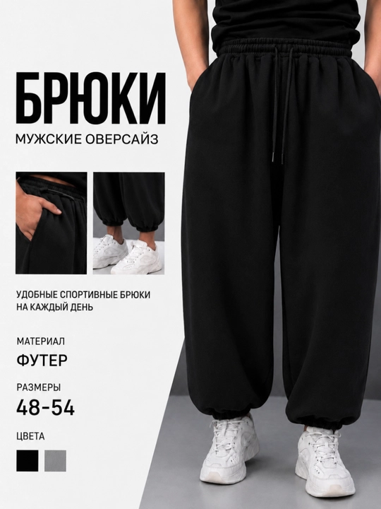 Erkaklar uchun oversize triko shim, baggy sport shim, kundalik va qulay kiyim - 