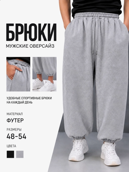 Erkaklar uchun oversize triko shim, baggy sport shim, kundalik va qulay kiyim - 