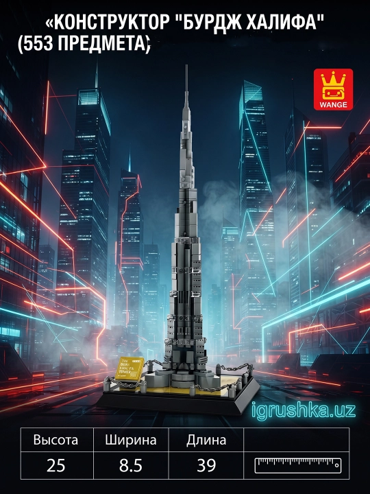 WANGE Burj-Xalifa 555 detallari konstruktori, 4222