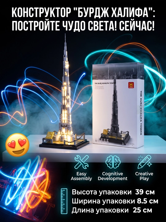 WANGE Burj-Xalifa 555 detallari konstruktori, 4222