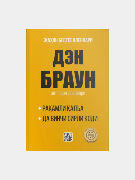 Den Braun eng sara asarlari - 