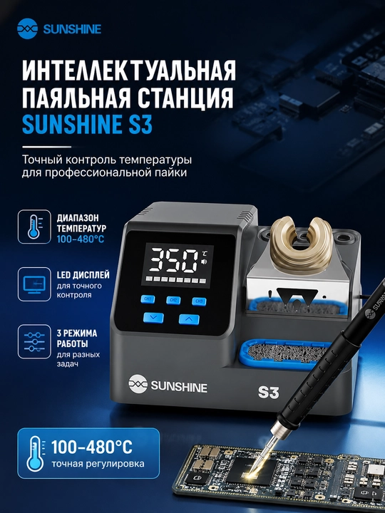 Интеллектуальная паяльная станция SUNSHINE S3 210 — профессиональный инструмент для ремонт - 