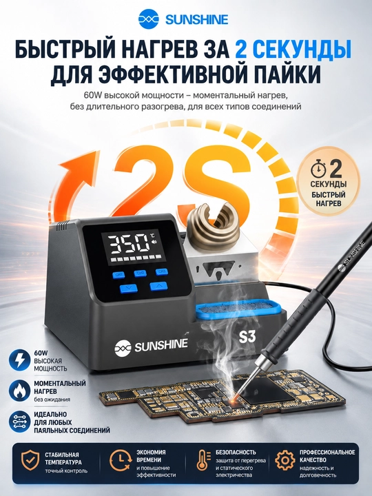 SUNSHINE S3 210 aqlli kavsharlash stansiyasi — elektronika ta’miri uchun uskuna