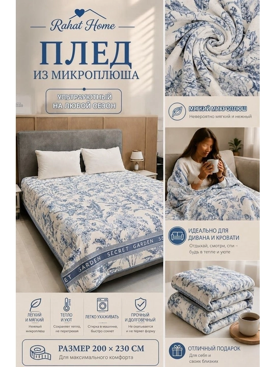 Momiq mikroplush pled Rahat Home, yengil va yumshoq ko‘rpa - 