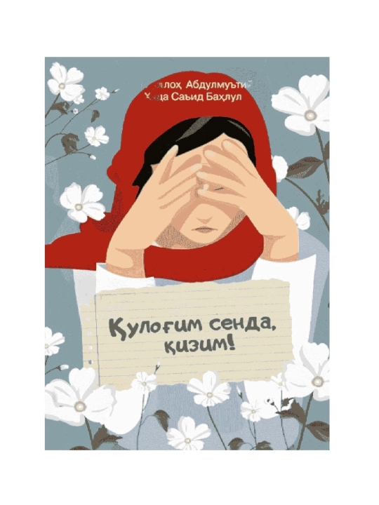 Qulog'im senda, qizim - 