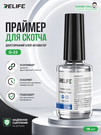 RELIFE G22 18 мл — Праймер для склеивания экранов телефонов, сильная адгезия