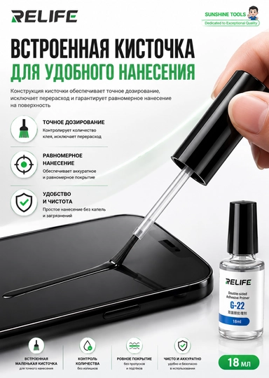 RELIFE G22 18 мл — Праймер для склеивания экранов телефонов, сильная адгезия
