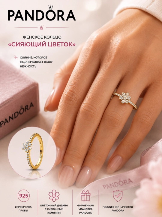 Кольцо Pandora «Сияющий цветок» 164499C01, покрытие золотом 14k