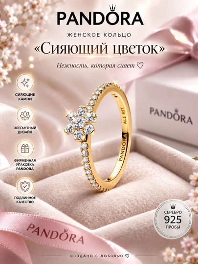 Кольцо Pandora «Сияющий цветок» 164499C01, покрытие золотом 14k - 
