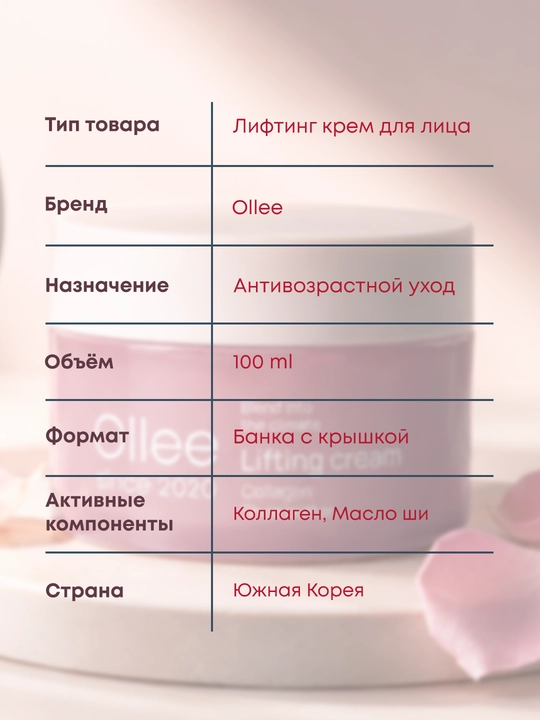 Крем для лица антивозрастной с лифтинг-эффектом и коллагеном OLLEE, 100 мл
