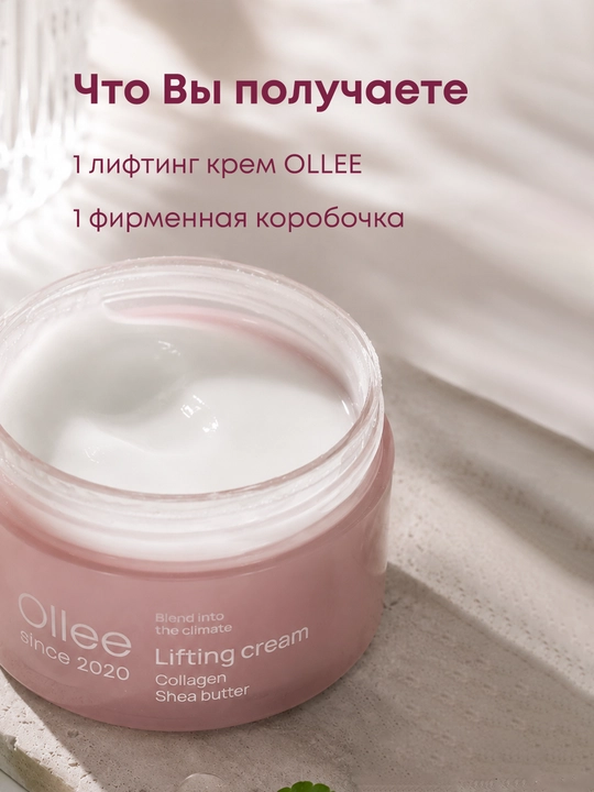 Крем для лица антивозрастной с лифтинг-эффектом и коллагеном OLLEE, 100 мл