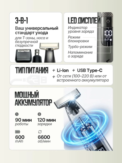 Машинка для бритья VGR V-633 3 в 1, триммер для бороды, лица, носа и ушей