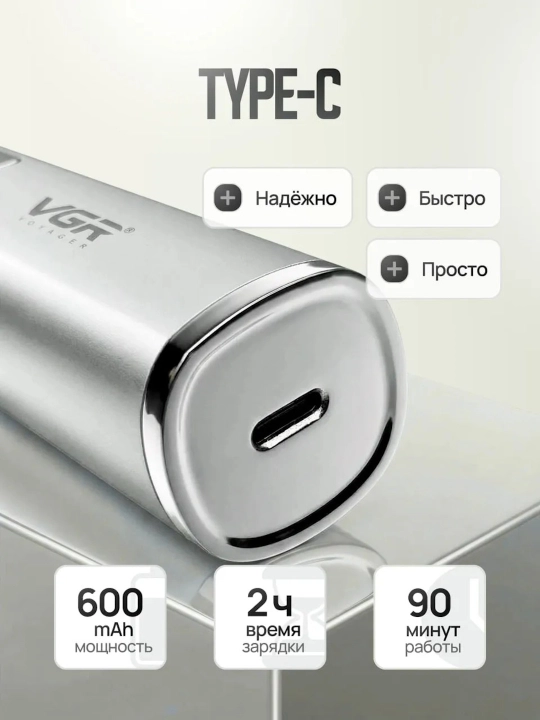 Машинка для бритья VGR V-633 3 в 1, триммер для бороды, лица, носа и ушей