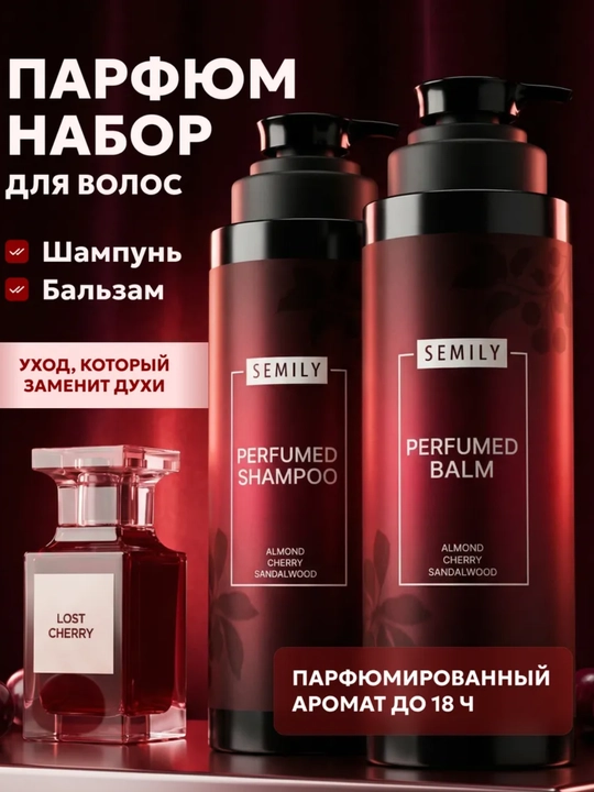 Набор шампунь и бальзам для волос, восстанавливающий и увлажняющий Cherry - 