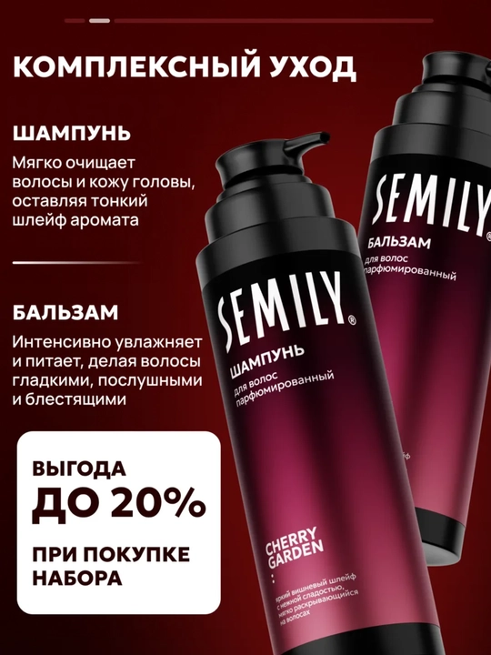 Набор шампунь и бальзам для волос, восстанавливающий и увлажняющий Cherry