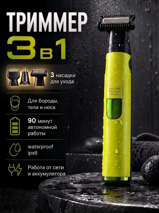Soqol olish mashinkasi VGR V-633 3 in 1, yuz, tana, burun va quloq uchun trimmer - 